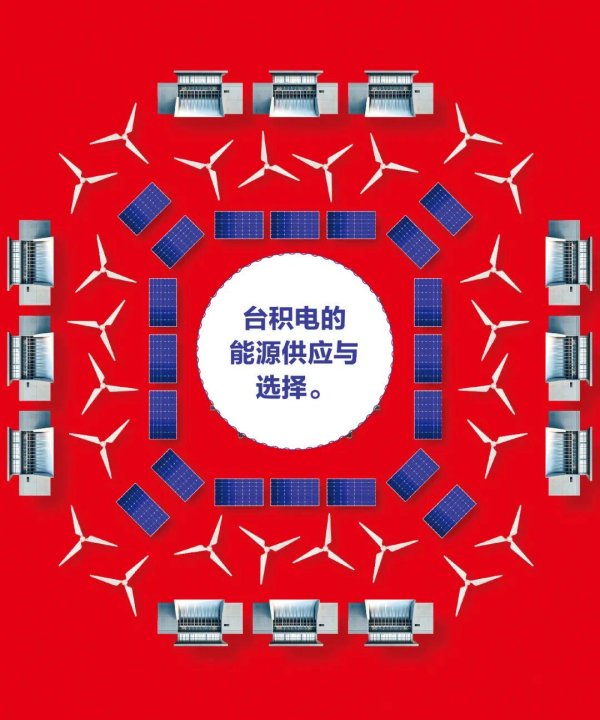配资乐股票配资网址 台积电海量电力从何而来？